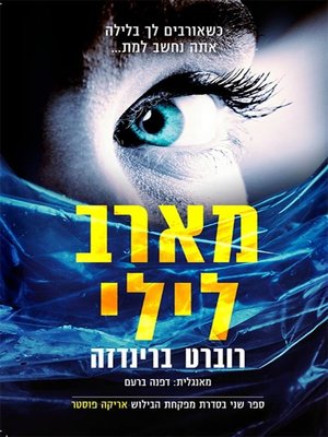 cover image of מארב לילי - Night Ambush